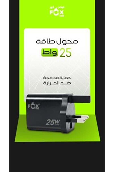 FOX CORE Fast Power Adapter Compatible with All Smart Devices (25W) (White)