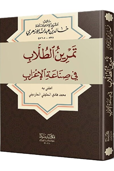 Mütercim Yayınları Temrinul Tullab in Sinaatul El Arab (Seyda)