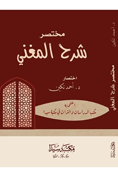 Mütercim Yayınları Muhtasar Şerhul Muğni Ahmed Bin Hasan El-Carperdi (Seyda)