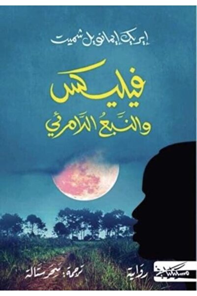 Generic Felix and the Invisible Spring