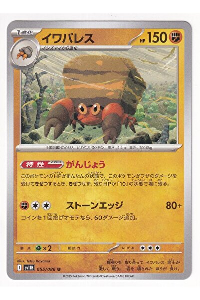 Benim Koleksiyonum Crustle #55 Pokemon Japanese Black Bolt Pokemon Oyun Kartı