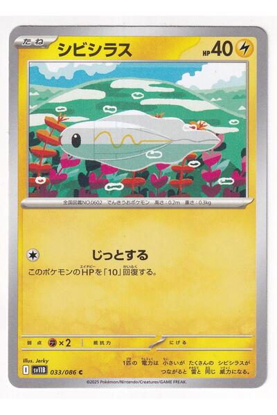 Benim Koleksiyonum Tynamo #33 Pokemon Japanese Black Bolt Pokemon Oyun Kartı