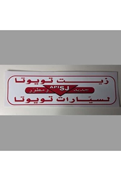Toyota Oil Sticker