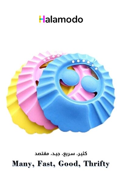 HALAMODO طقم غطاء استحمام لشامبو الأطفال مكون من 3 قطع، غطاء شامبو للأطفال بأ...