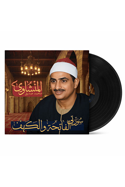 SUNDUS Mohamed Siddiq Al-Minshawi (Al-Fatihah & Al-Kahf)