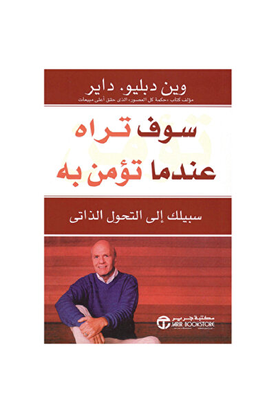 Jarir Bookstore You will see it when you believe it