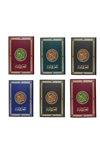 nabtussalam Qiyam Quran Pack of 6 pieces for distribution and gifts