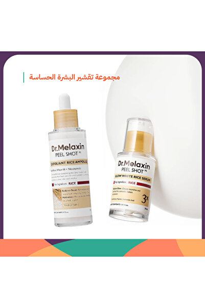 Dr.Melaxin Dr. Melaxin Sensitive Skin Peeling Set