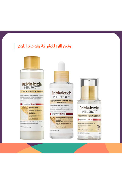 Dr.Melaxin Dr. Melaxin Glow White Rice Routine