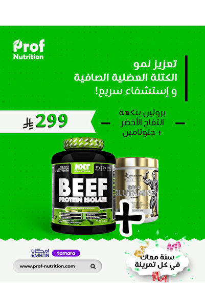 NXT Nutrition NXT BEEF PROTEIN ISOLATE GREEN APPLE 1.8KG (offer)