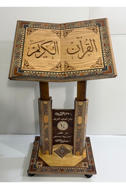 nabtussalam ‏حامل المصحف الشريف للموزاييك الدمشقي الدبل كبير