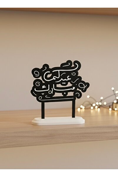 3D Brothers صينية ضيافة العيد - فرحة العيد مع نقش "عيد مبارك"