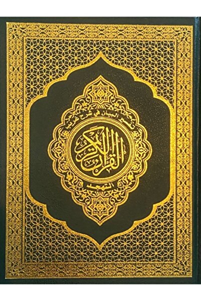 GE مصحف التهجد حجم صغير