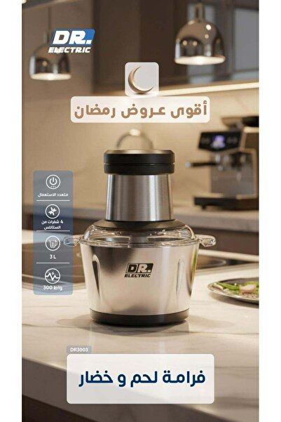 DR.ELECTRIC فرامة لحم وخضار كهربائية 3 لتر، 300 واط، ستانلس ستيل، 4 شفرات، سر...