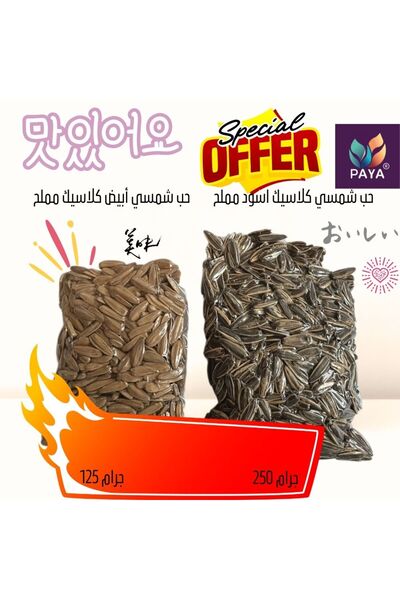 PAYA future Sun Love Classic Black and White Collection