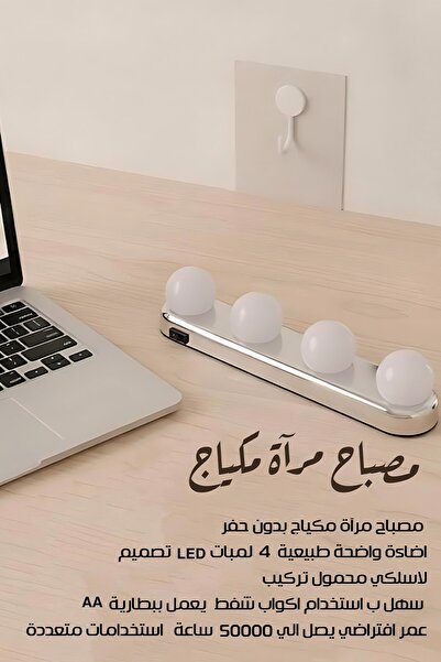 Generic LED Makeup Mirror Light with Suction Cup – 4 LED Vanity Fill Light, N...