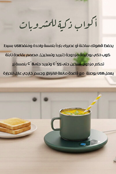 Generic قاعدة أكواب ذكية للمشروبات الساخنة والباردة - تسخين وتبريد فوري بلمسة...