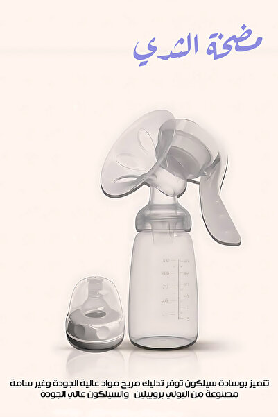 Generic Manual Breast Pump with Integrated Feeding Bottle | BPA-Free Silicone