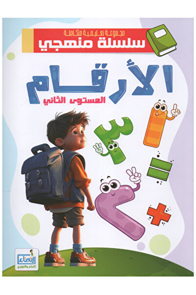 Book A comprehensive educational set - My Curriculum Series - Arabic Numbers ...