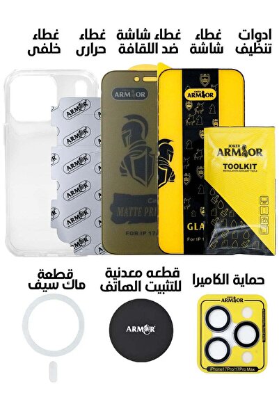 Armor 7-in-1 Complete Protection Package for Apple iPhone 17 Pro Max