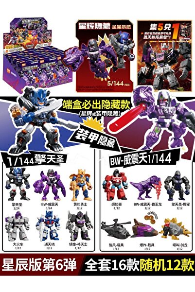Choice12 GV06-12BOX Blokees Transformation Version 6 Megatron，Optimus Primal，...