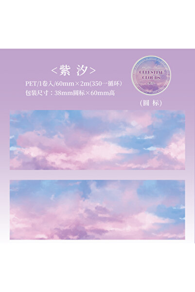 Choice3 شريط واشي ملون على شكل غيوم، 60 مم × 2 متر، F6، مثالي لأعمال السكرابو...