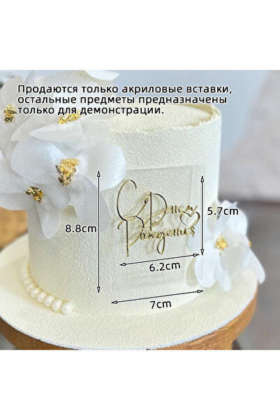 Choice7 1 قطعة C جديد الروسية С днём родения كعكة توبر أكريليك الروسية رسائل ...