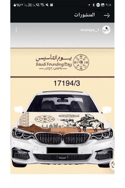 Boutique غطاء كبوت سيارة مصمم خصيصاً للاحتفال بيوم التأسيس السعودي