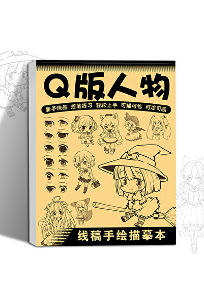 Choice3 Q-version character Anime Character Line Art Drawing Book: A Simple H...