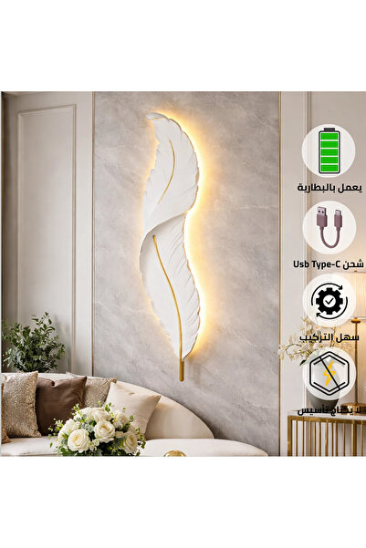 HAMER ابليك ريش مقاس كبير 90cm مودرن تعمل بالبطارية انارة صفراء فاخرة | LED إ...