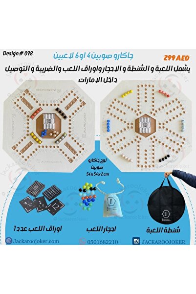 JackarooJoker Jackaroo 4/6 players Double sides