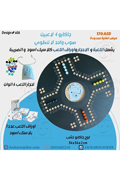 JackarooJoker Jackaroo 4 players with plastic card