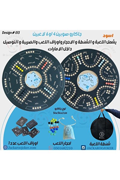 JackarooJoker Jackaroo Double sided for 4/6 players