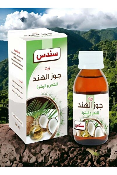 Sondos زيت جوز الهند من سندوس للشعر والبشرة، 100 مل