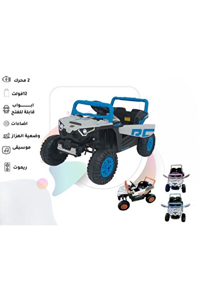 Rally سيارة المغامرات الكهربائية "بلو روكستر" -12 فولت ومحركين