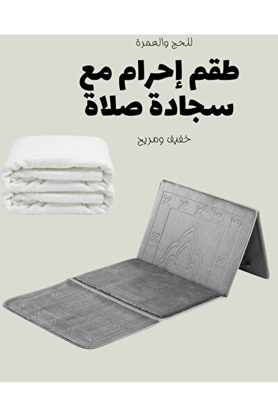 smart home مجموعة مستلزمات صلاة العمرة – سجادة مبطنة قابلة للطي مع مسند ظهر و...