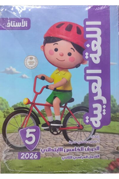 Jazeera Learning Trading. Arabic Language Teacher, Fifth Grade, Second Semest...