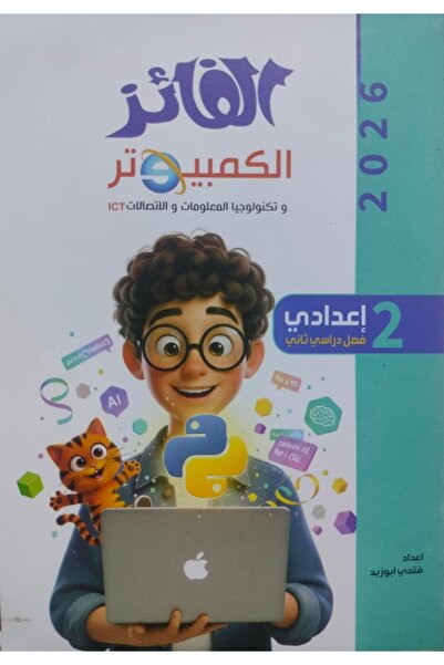 Jazeera Learning Trading. Winner Computer Arabic Grade 8 Second Semester 2026...