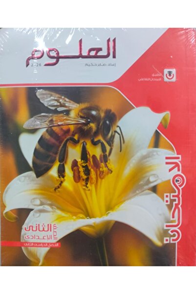 Jazeera Learning Trading. Science exam for the second preparatory grade, seco...