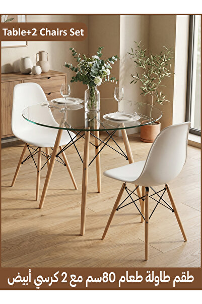 Taimi طقم سفرة من 3 قطع، طاولة زجاجية دائرية عصرية 80 سم مع كرسيين بلاستيكيين...