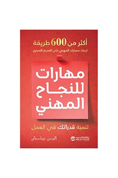 Book Your Skills for Career Success - Developing Your Abilities at Work by El...