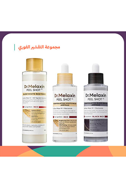 Dr.Melaxin Dr. Melaxin Instant Peeling Set