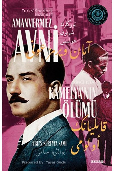 Marvel موت كاميليا - شيرلوك هولمز التركية أمانفيرميز أوني الكتاب الثاني