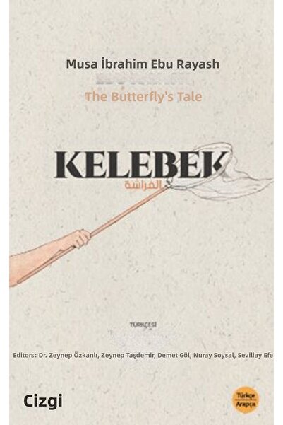 Marvel الفراشة