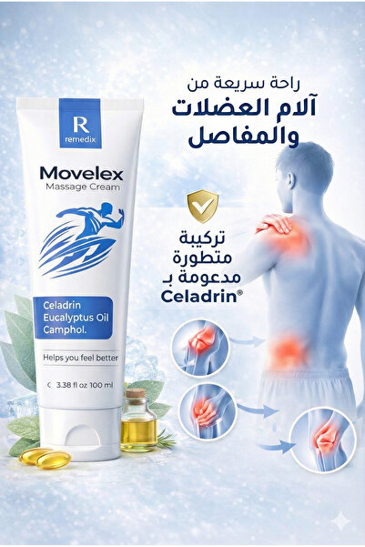 Remedix كريم تدليك موفيليكس لآلام العضلات والمفاصل مع السيلادرين والكافور والمنثول 100 مل