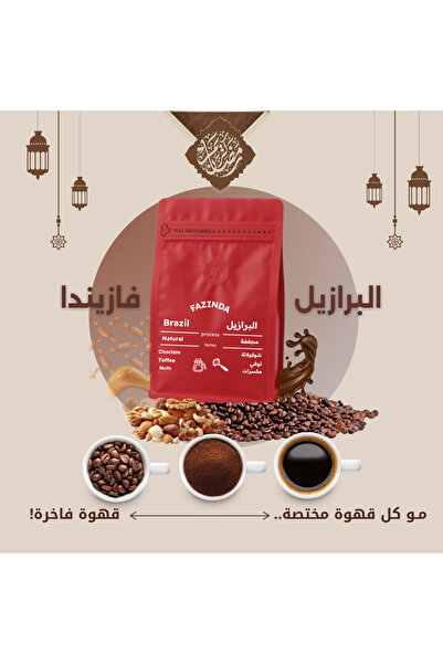 YOUR COFFEE IS HERA Brazil Fazenda