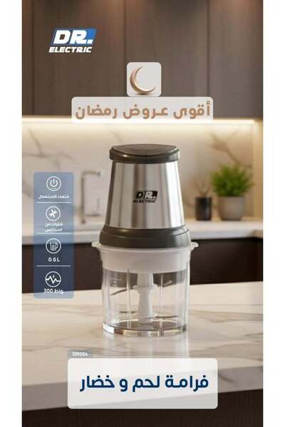 DR.ELECTRIC فرامة لحم وخضار كهربائية 0.6 لتر، 300 واط، شفرات ستانلس ستيل، مود...