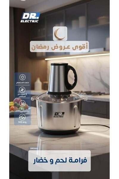 DR.ELECTRIC فرامة لحم وخضار كهربائية 5 لتر، 500 واط، ستانلس ستيل، شفرات سرعتي...