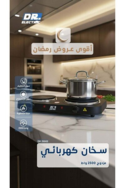 DR.ELECTRIC موقد كهربائي مزدوج 2500 واط