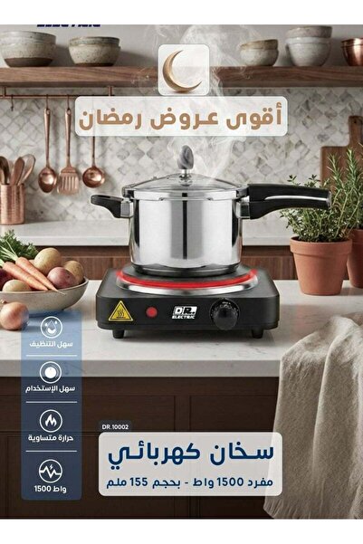 DR.ELECTRIC موقد كهربائي فردي 1500 واط، أسود، 155 مم، موديل DR.15002